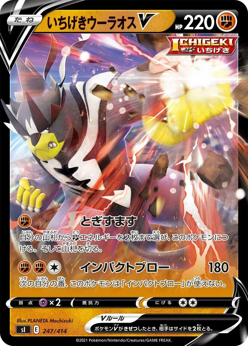 Image for Single Strike Urshifu V (247/414) (SI: Start Deck 100) (SI) - Pokemon Japan