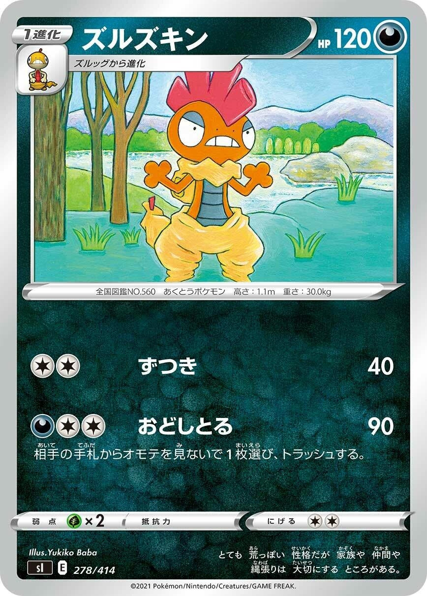 Image for Scrafty (278/414) (SI: Start Deck 100) (SI) - Pokemon Japan
