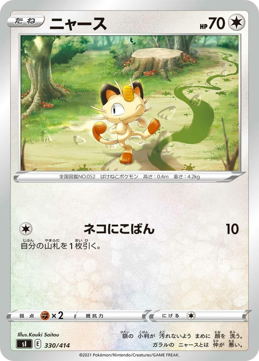 Image for Meowth (330/414) (SI: Start Deck 100) (SI) - Pokemon Japan