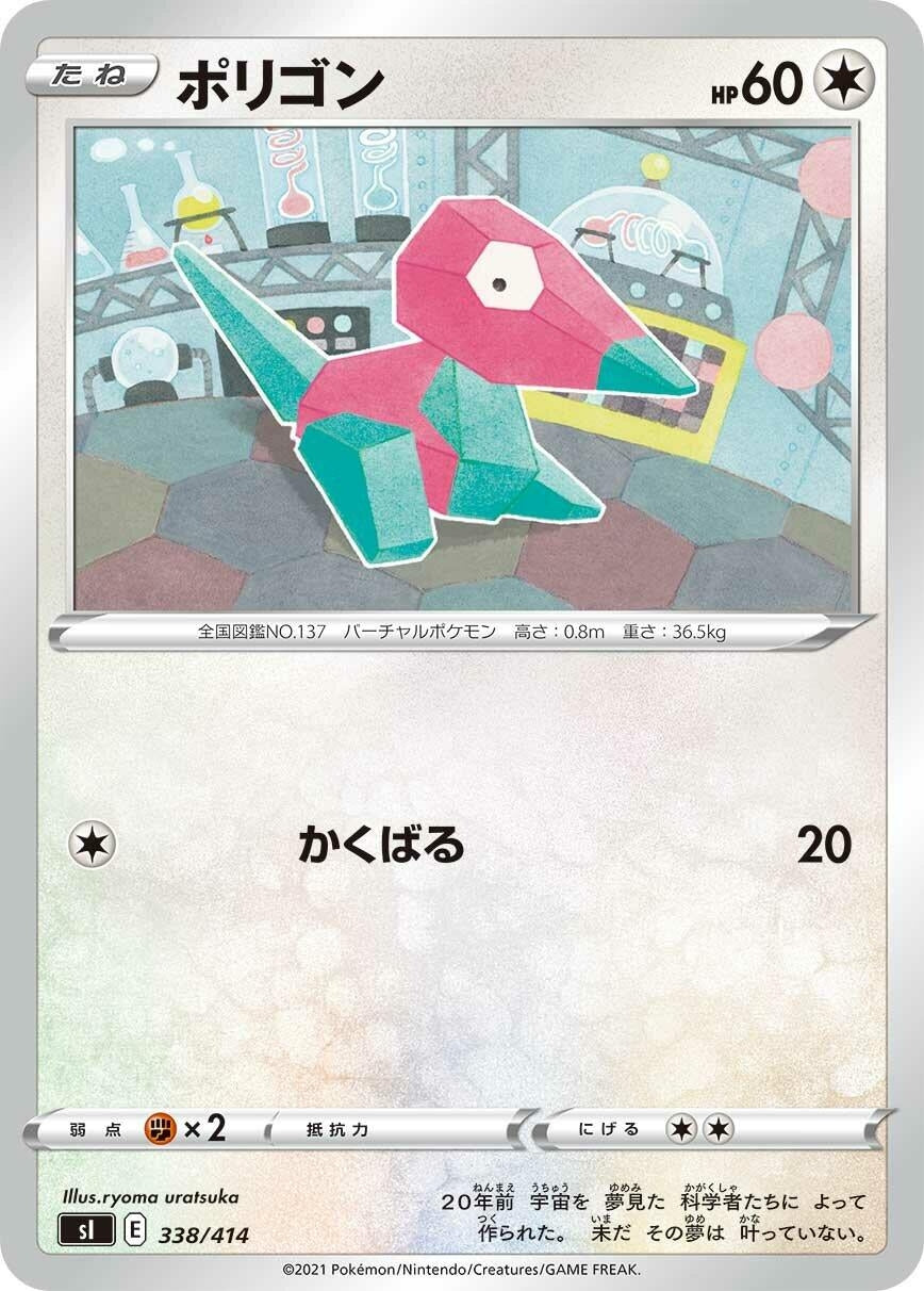 Image for Porygon (338/414) (SI: Start Deck 100) (SI) - Pokemon Japan
