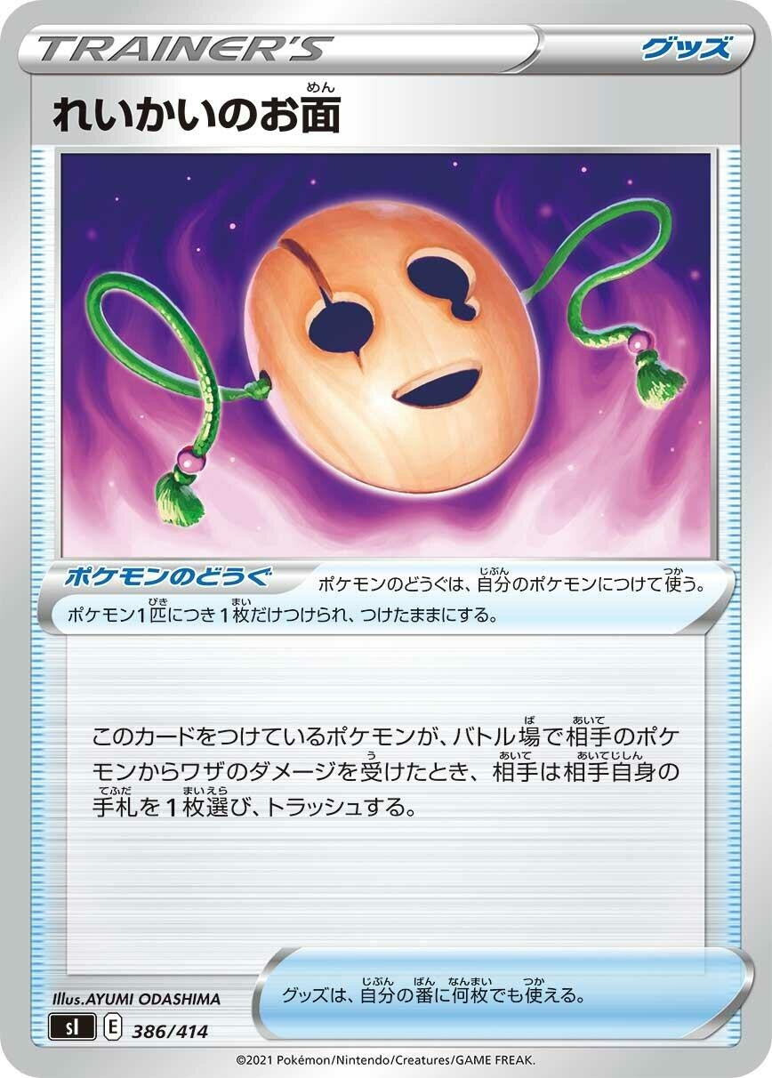 Image for Spirit Mask (386/414) (SI: Start Deck 100) (SI) - Pokemon Japan