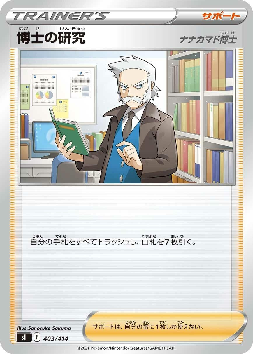 Image for Professor's Research (403/414) (SI: Start Deck 100) (SI) - Pokemon Japan
