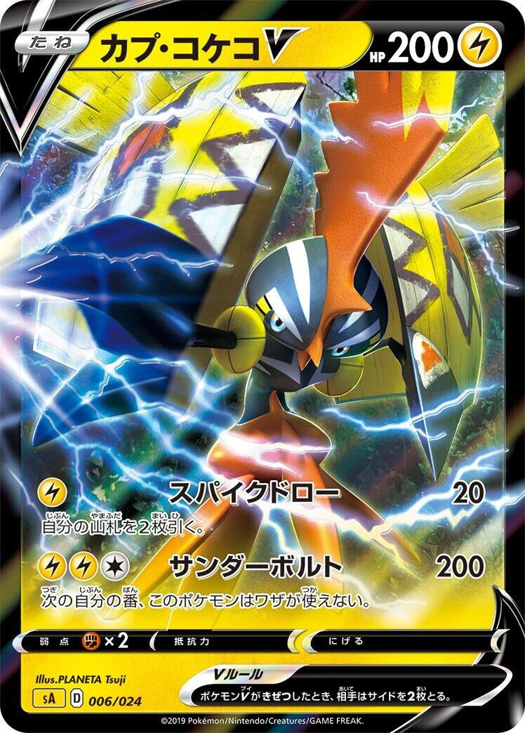 Image for Tapu Koko V - Pokemon Japan