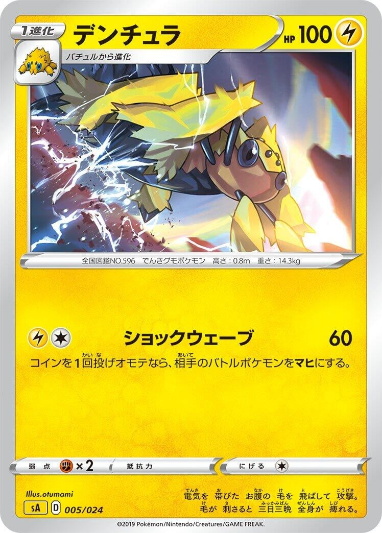 Image for Galvantula - Pokemon Japan