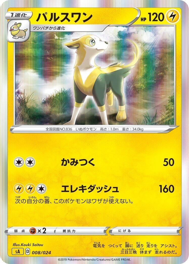 Image for Boltund - Pokemon Japan