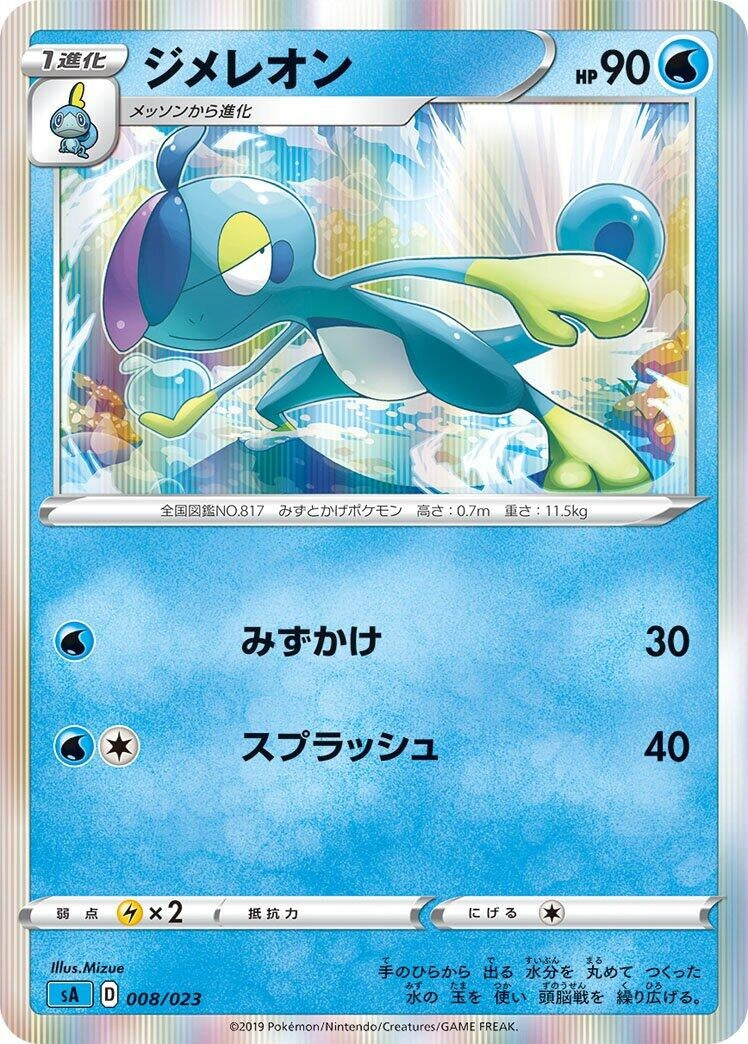 Image for Drizzile (008/023) (sA: Water Starter Set V) - Pokemon Japan