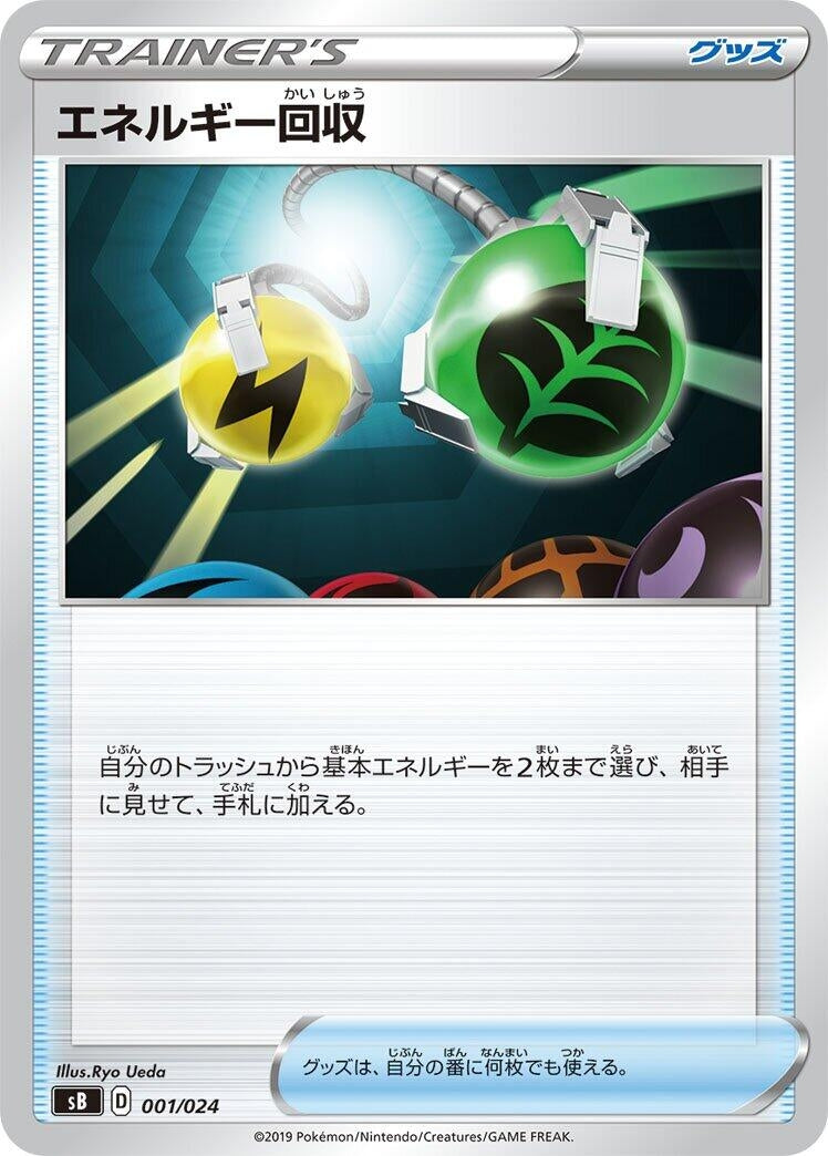 Image for Energy Retrieval - Pokemon Japan