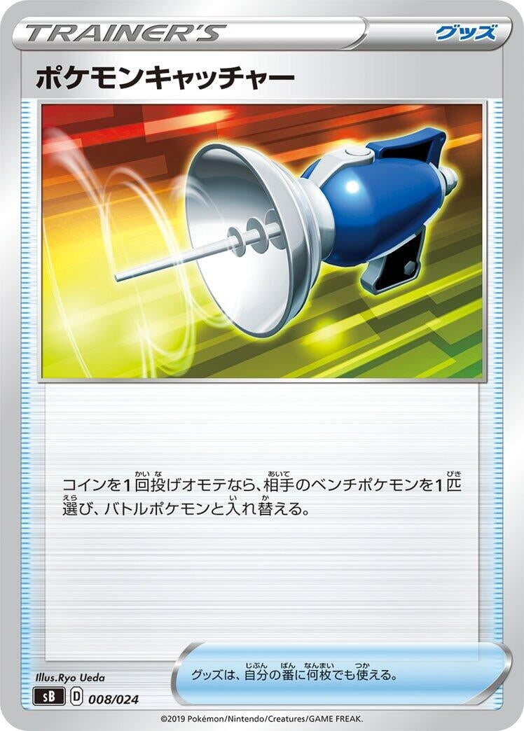 Image for Pok emon Catcher - Pokemon Japan