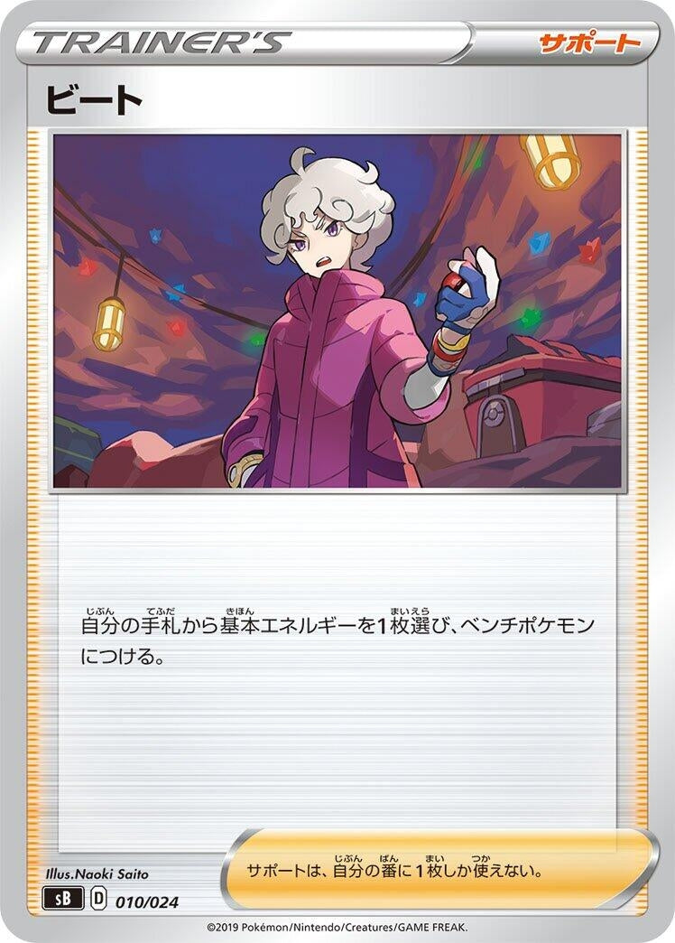 Image for Bede - Pokemon Japan
