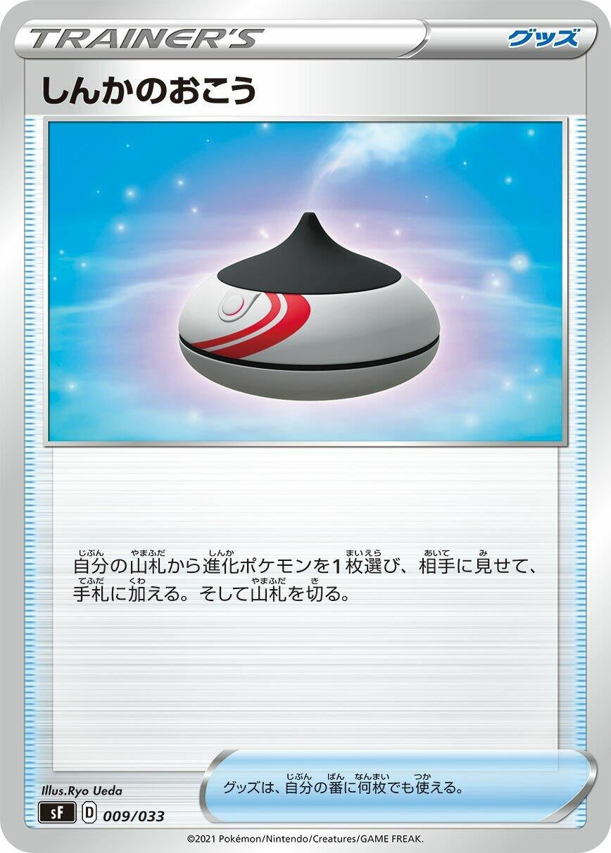 Image for Evolution Incense (009/033) (sF: Single Strike & Rapid Strike Premium Trainer Boxes) - Pokemon Japan