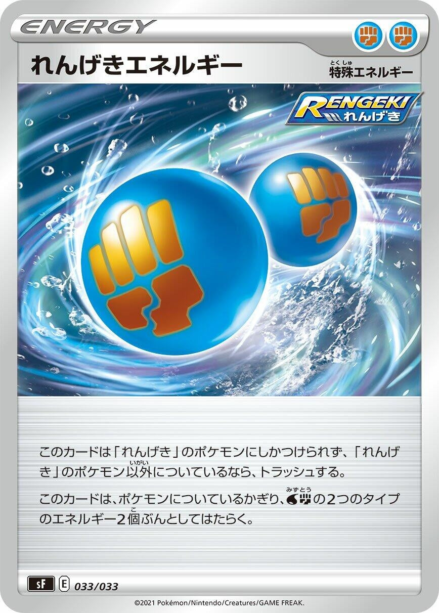 Image for Rapid Strike Energy - Pokemon Japan