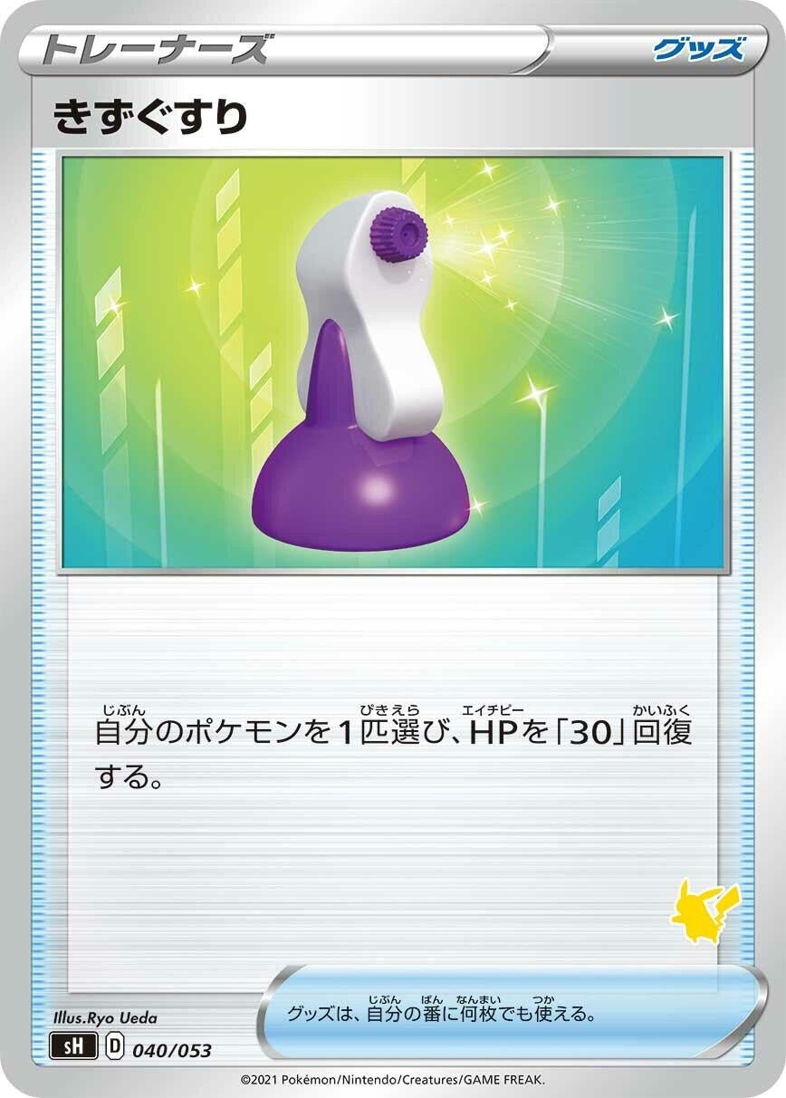 Image for Potion (Pikachu Stamped) - Pokemon Japan