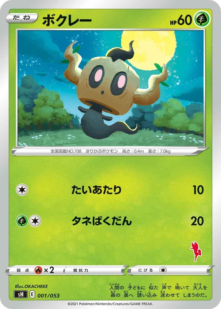 Image for Phantump (Cinderace Stamped) - Pokemon Japan