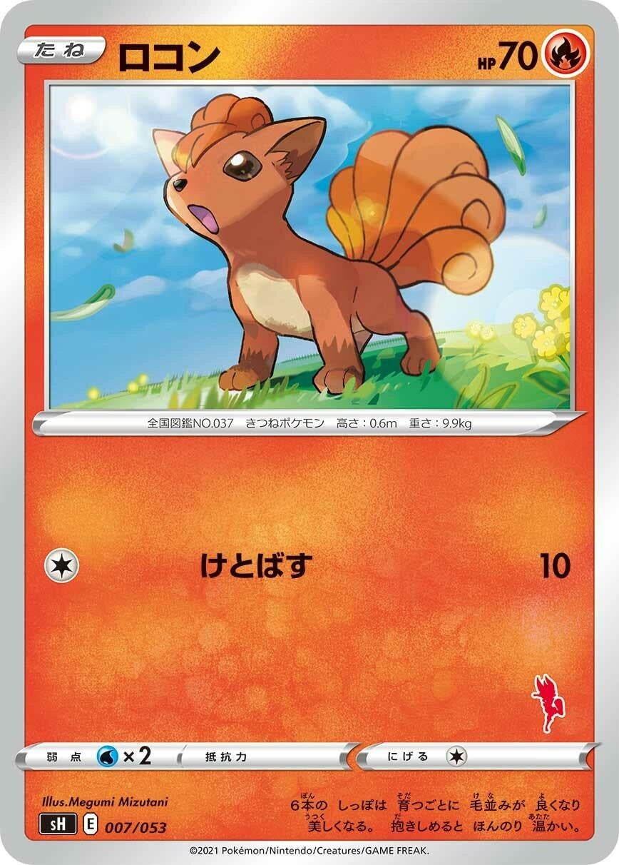 Image for Vulpix (Cinderace Stamped) - Pokemon Japan