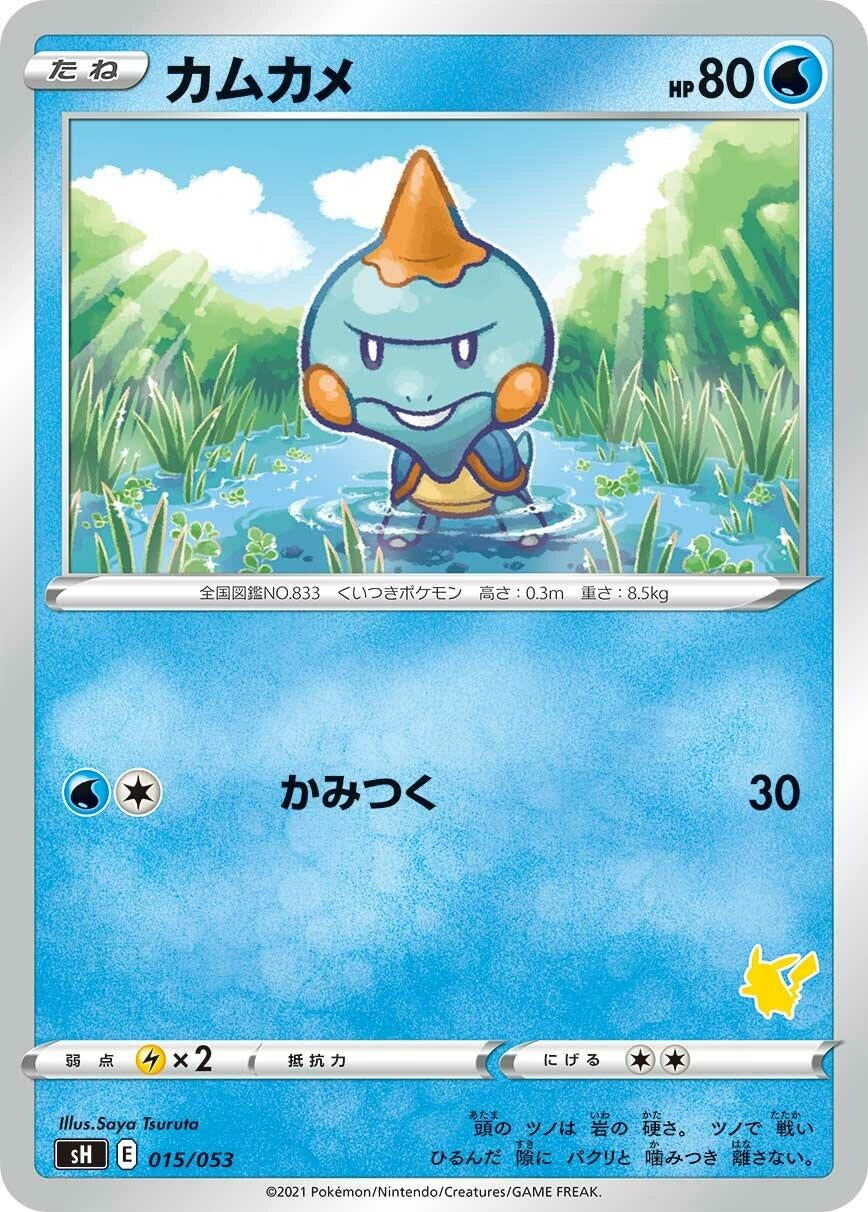 Image for Chewtle (Pikachu Stamped) - Pokemon Japan