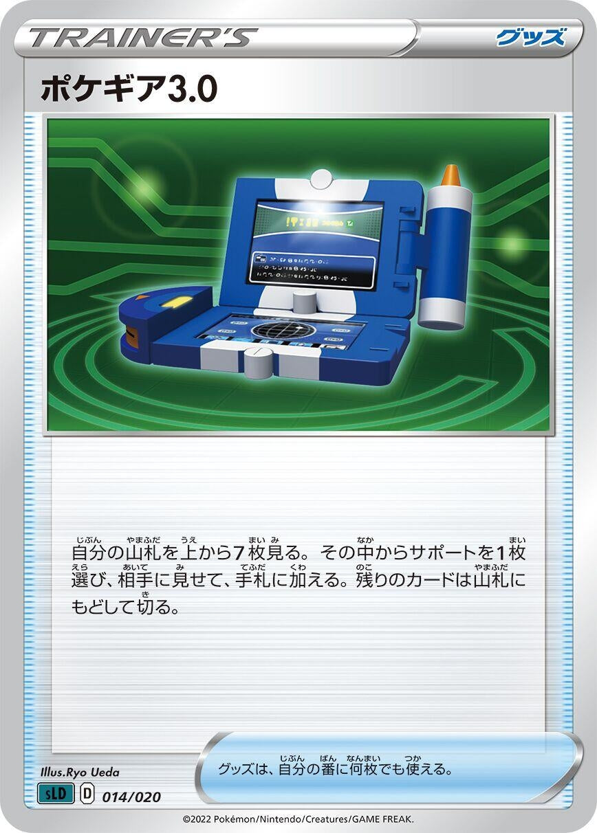 Image for Pokegear 3.0 - Pokemon Japan