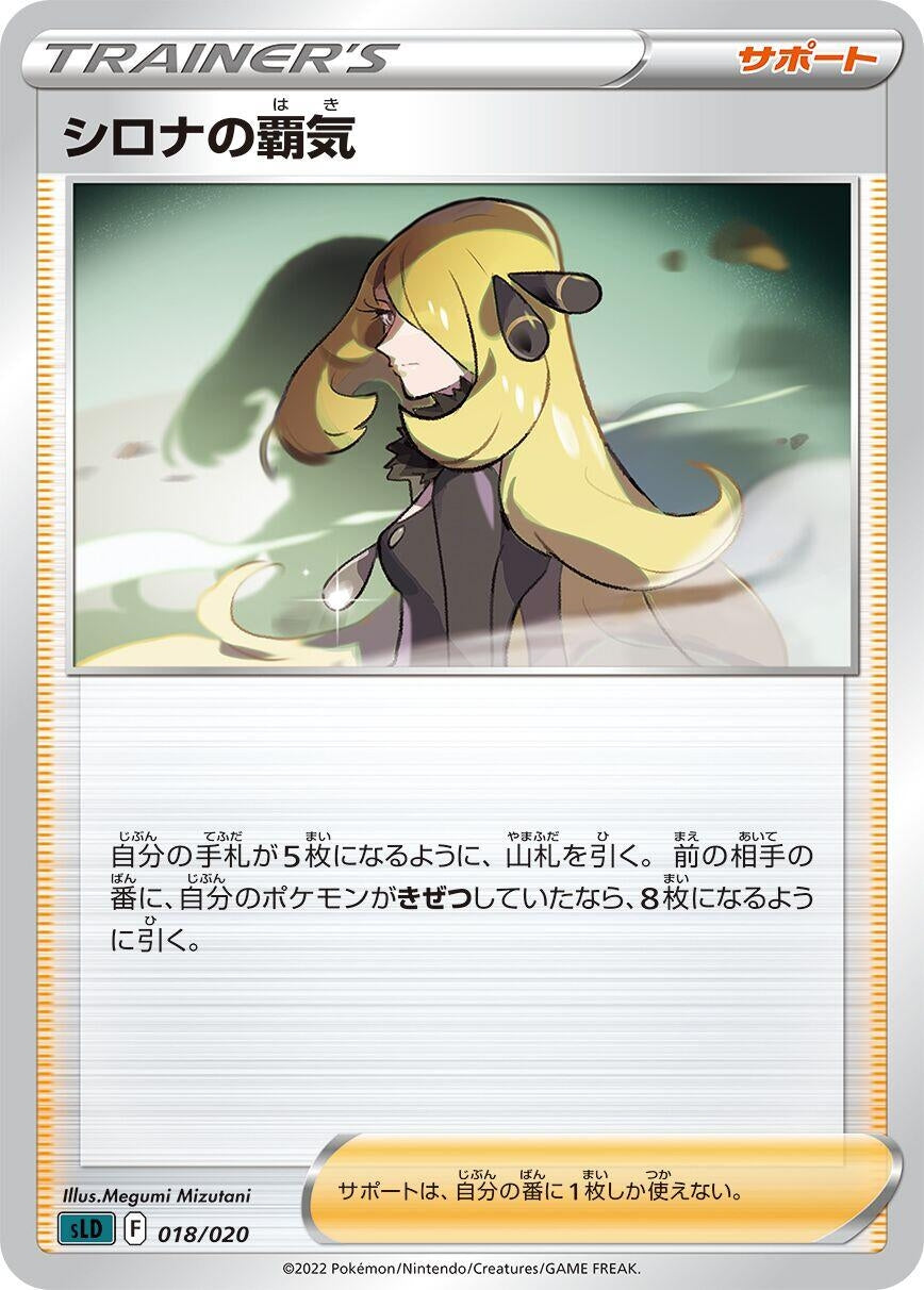 Image for Cynthia's Ambition (018/020) (sLD: Darkrai Starter Set VSTAR) - Pokemon Japan