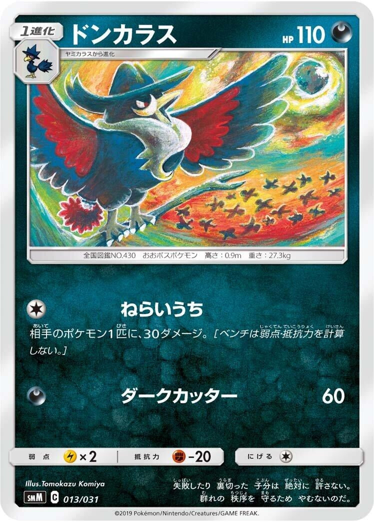 Image for Honchkrow - Pokemon Japan