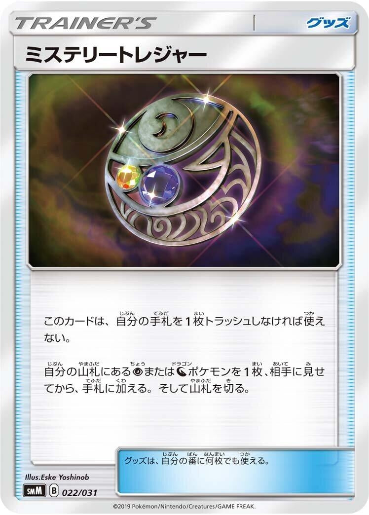 Image for Mysterious Treasure - Pokemon Japan