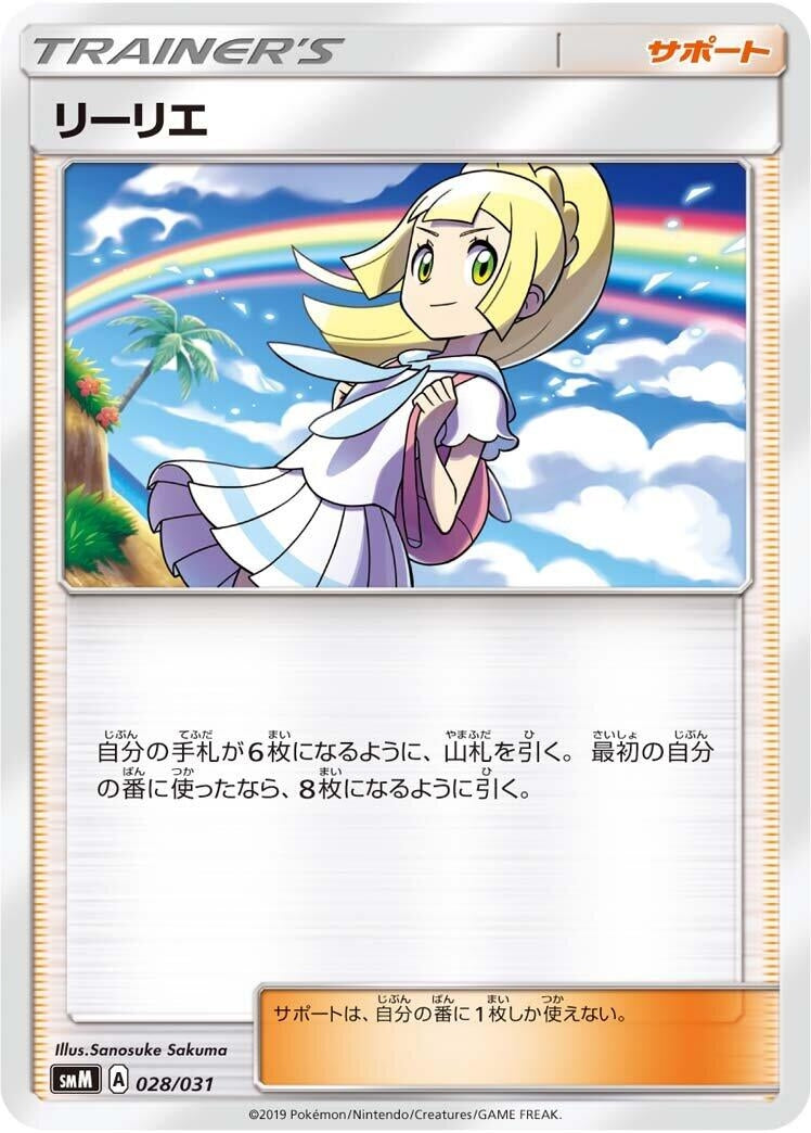 Image for Lillie - Pokemon Japan