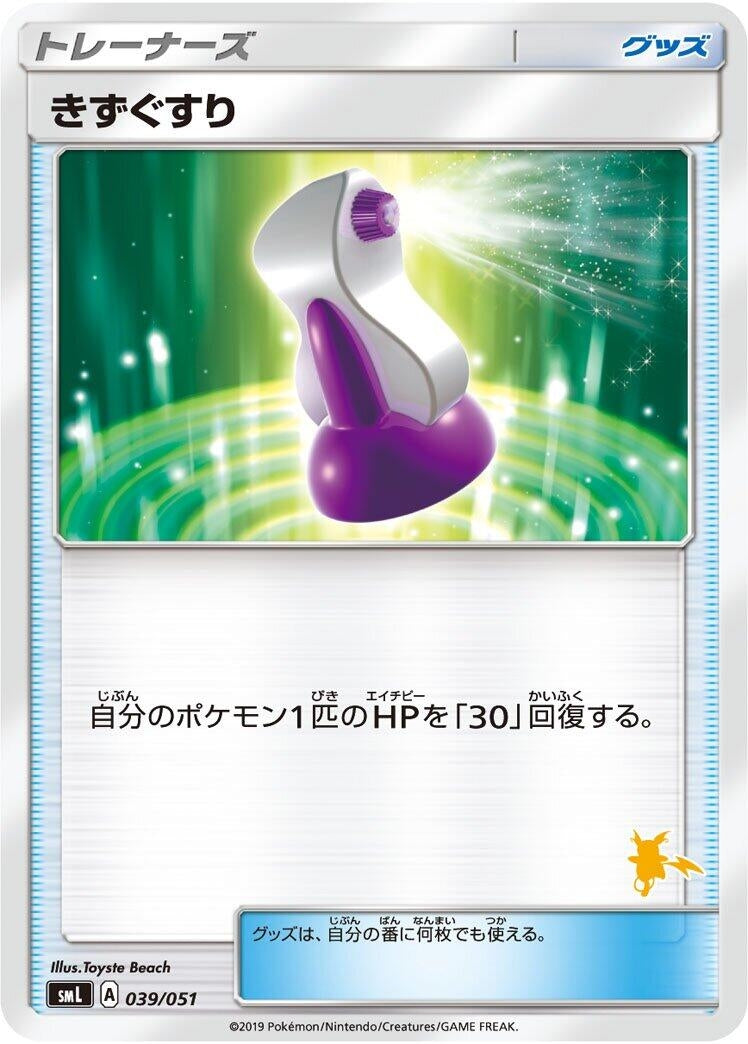 Image for Potion - Pokemon Japan