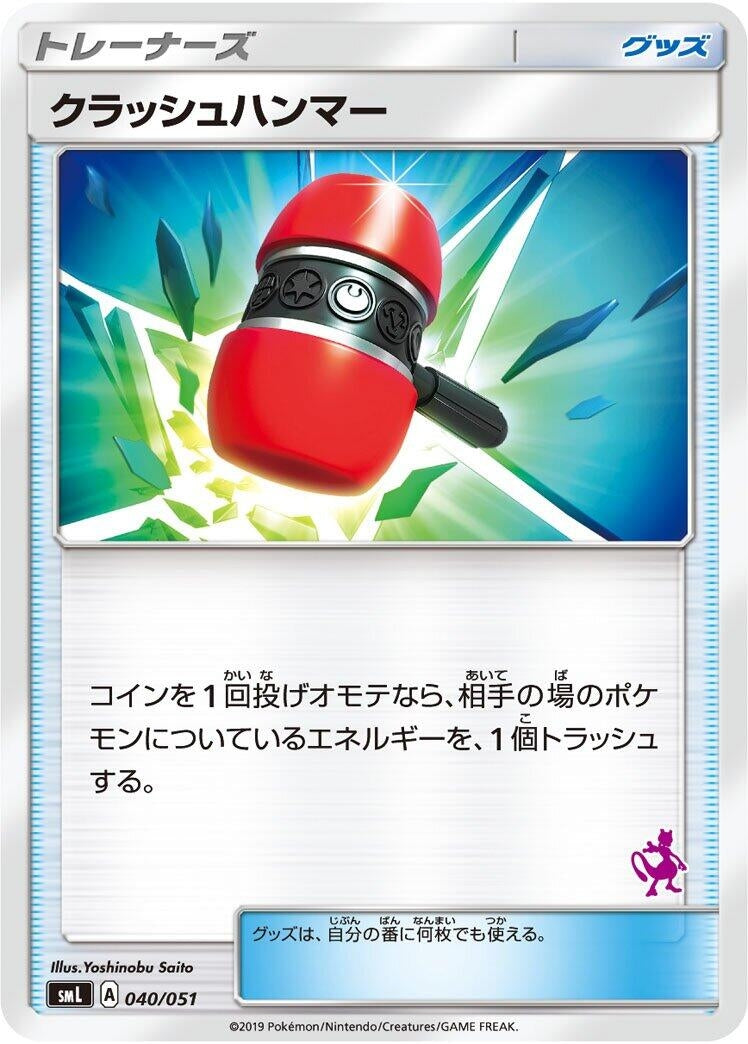 Image for Crushing Hammer - Pokemon Japan