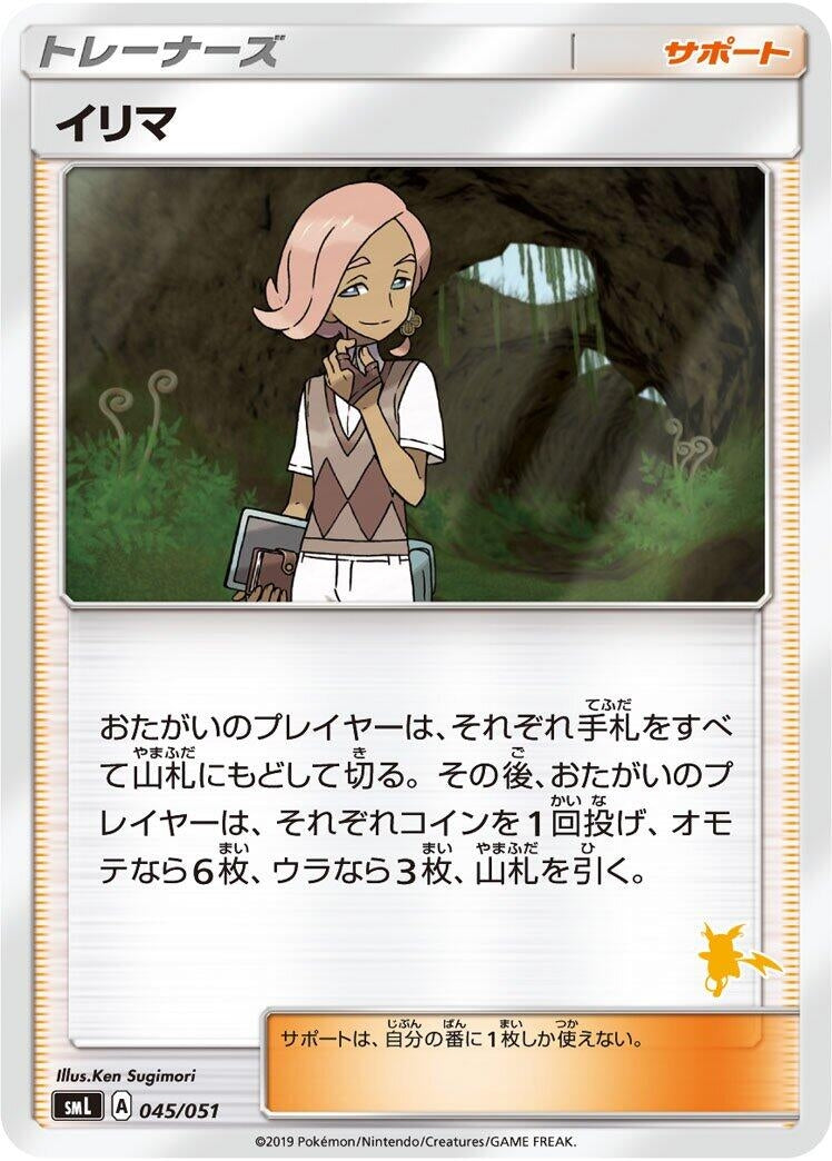 Image for Ilima - Pokemon Japan