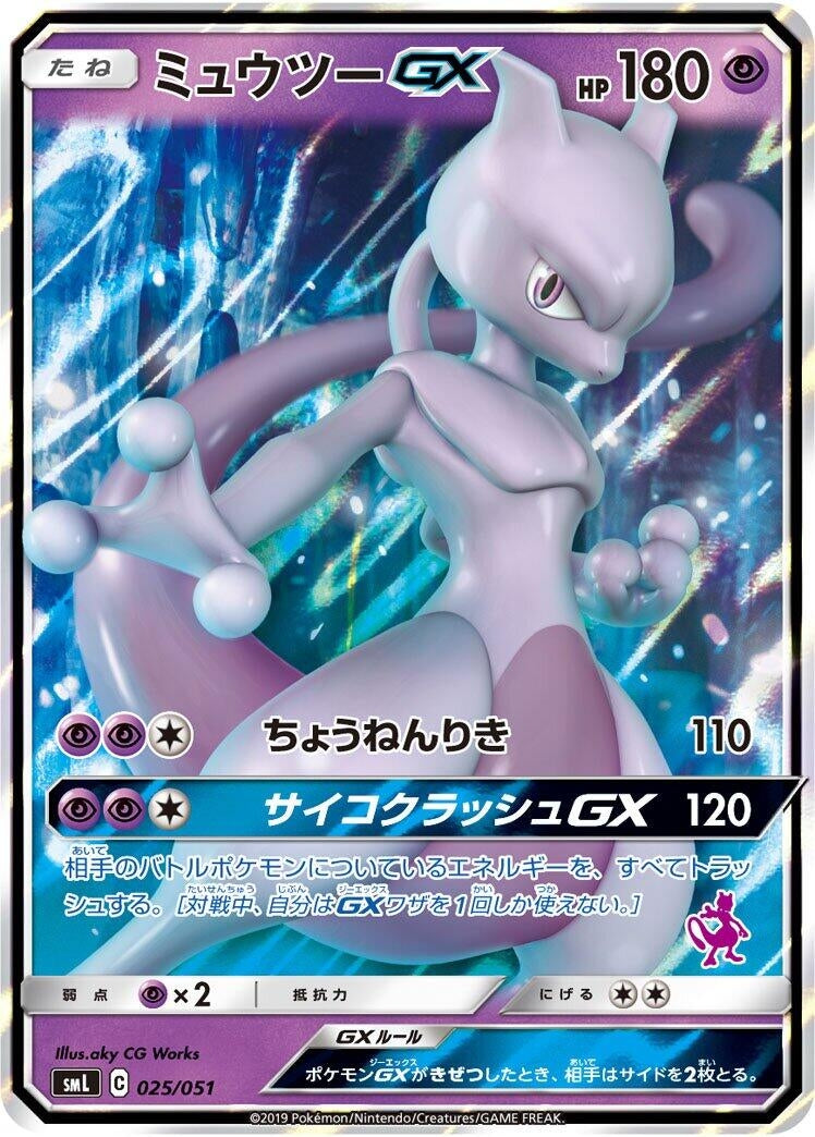 Image for Mewtwo GX - Pokemon Japan