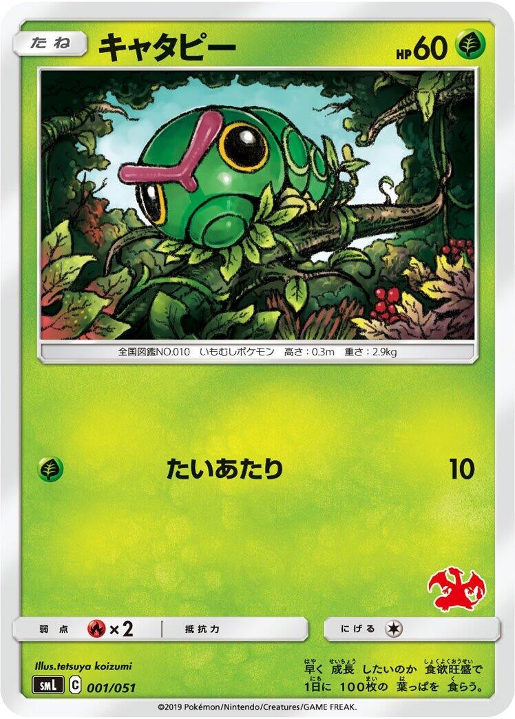 Image for Caterpie - Pokemon Japan