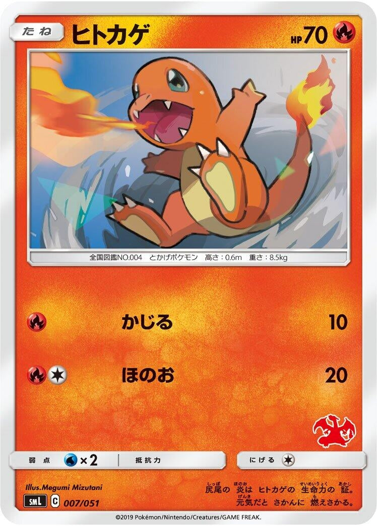Image for Charmander - Pokemon Japan