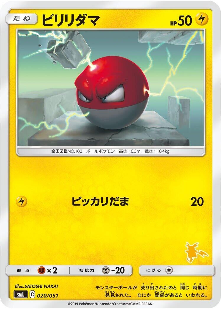 Image for Voltorb - Pokemon Japan