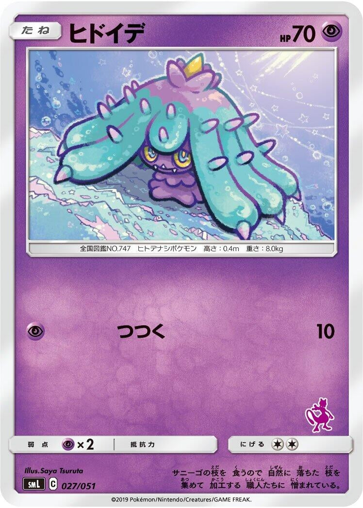 Image for Mareanie - Pokemon Japan
