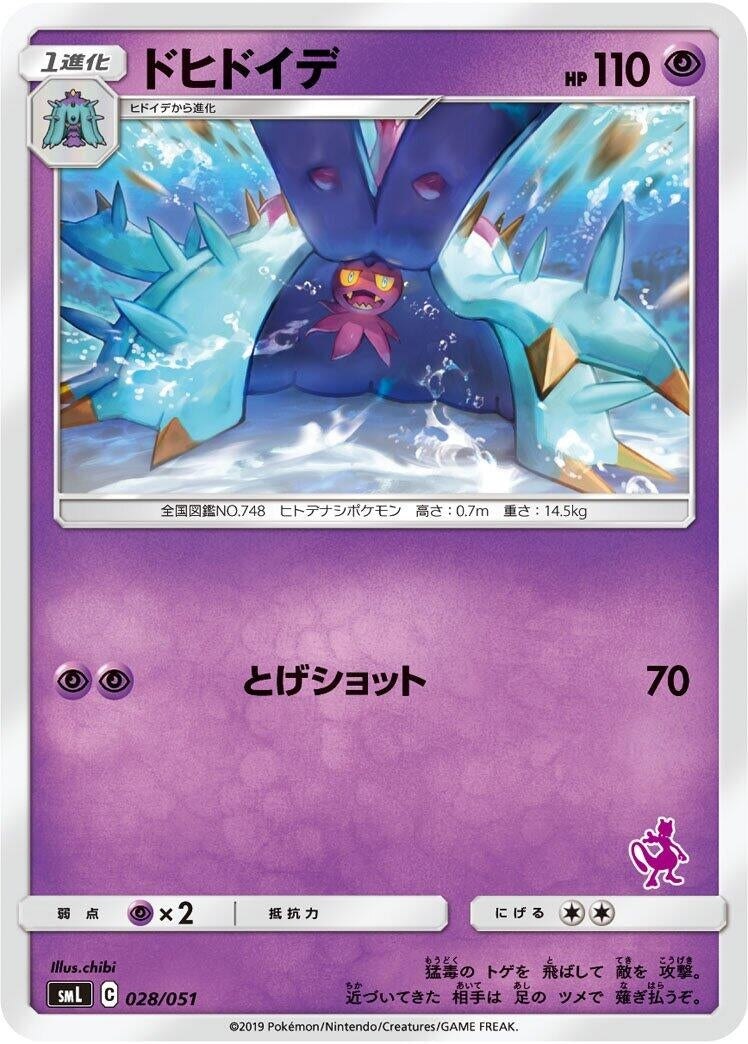 Image for Toxapex - Pokemon Japan