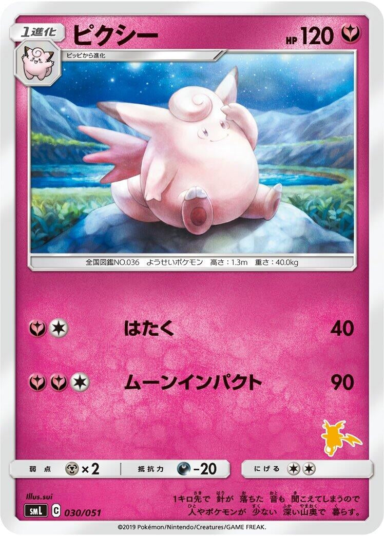 Image for Clefable - Pokemon Japan