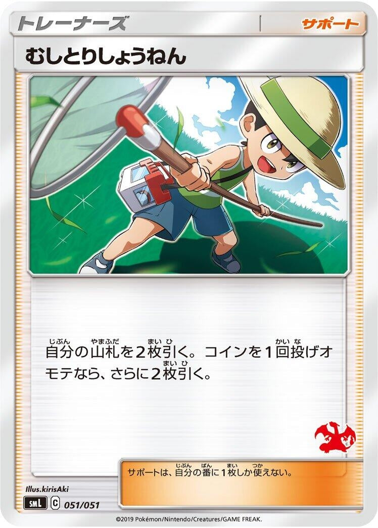 Image for Bug Catcher - Pokemon Japan