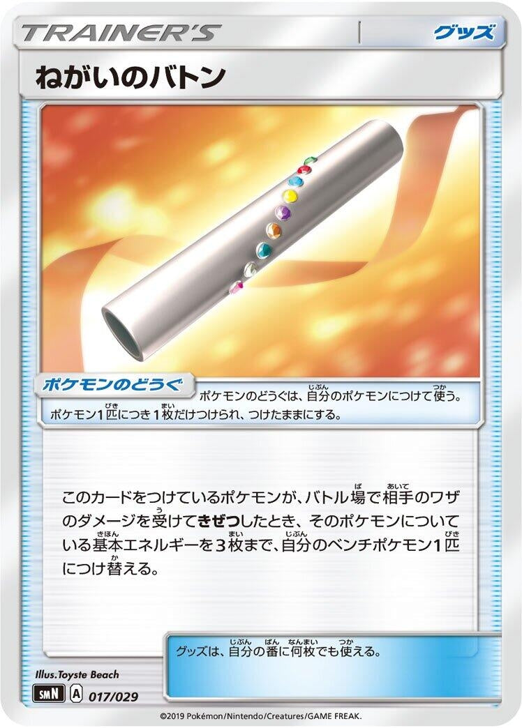 Image for Wishful Baton - Pokemon Japan