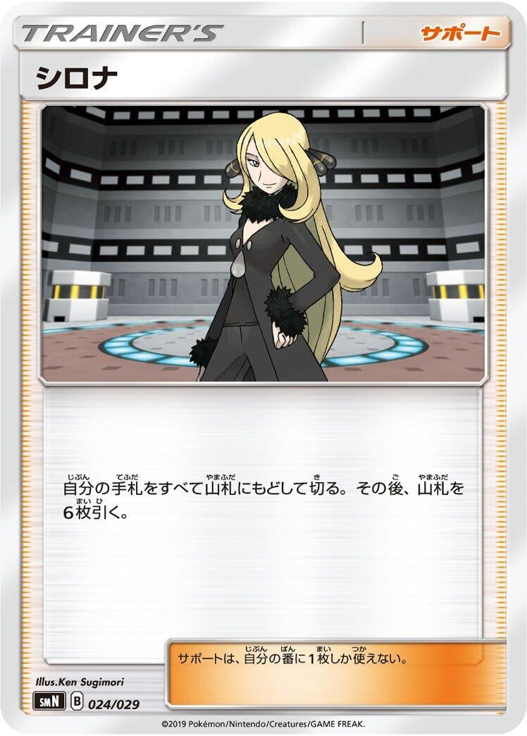 Image for Cynthia - Pokemon Japan