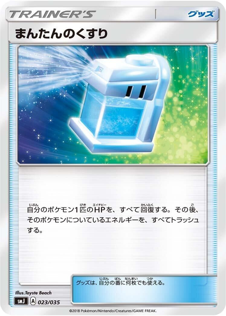 Image for Max Potion - Pokemon Japan