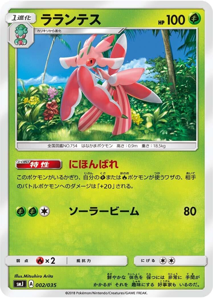 Image for Lurantis - Pokemon Japan