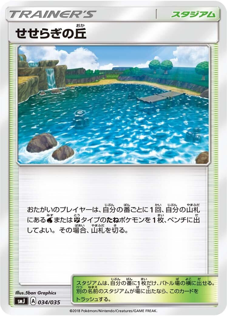 Image for Brooklet Hill - Pokemon Japan