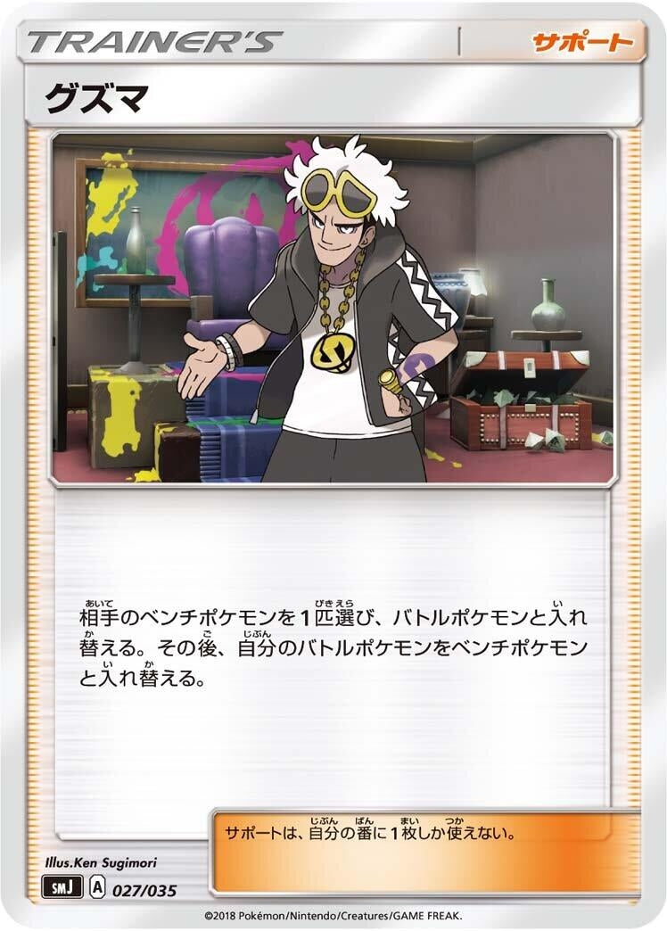 Image for Guzma - Pokemon Japan