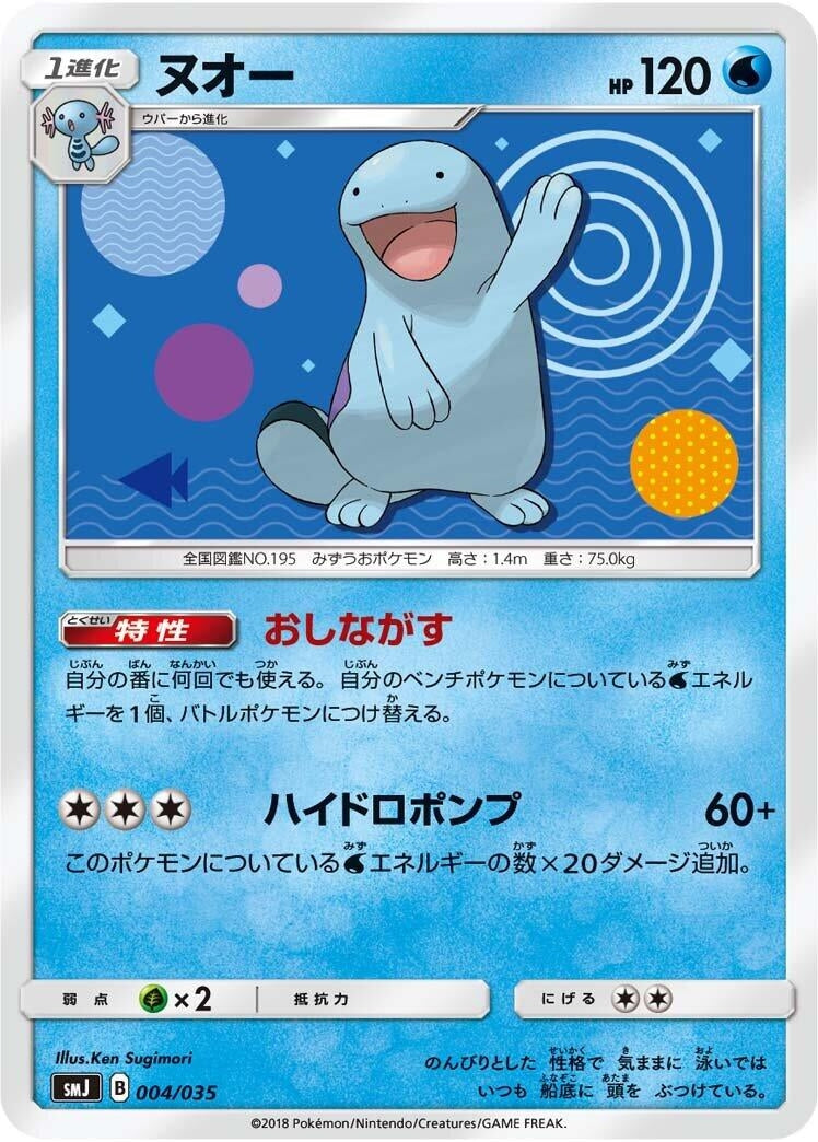 Image for Quagsire - Pokemon Japan