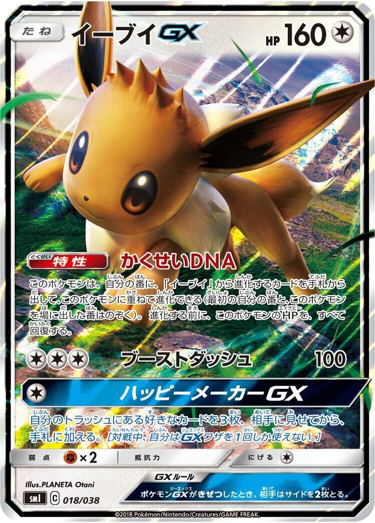 Image for Eevee GX (018/038) (smI: Flareon-GX, Vaporeon-GX & Jolteon-GX Starter Sets) - Pokemon Japan