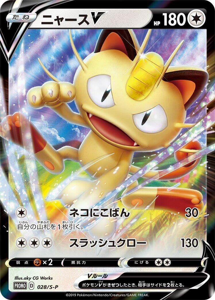 Image for Meowth V - 028/S-P (028/S-P) (S-P: Sword & Shield Promos) (S-P) - Pokemon Japan