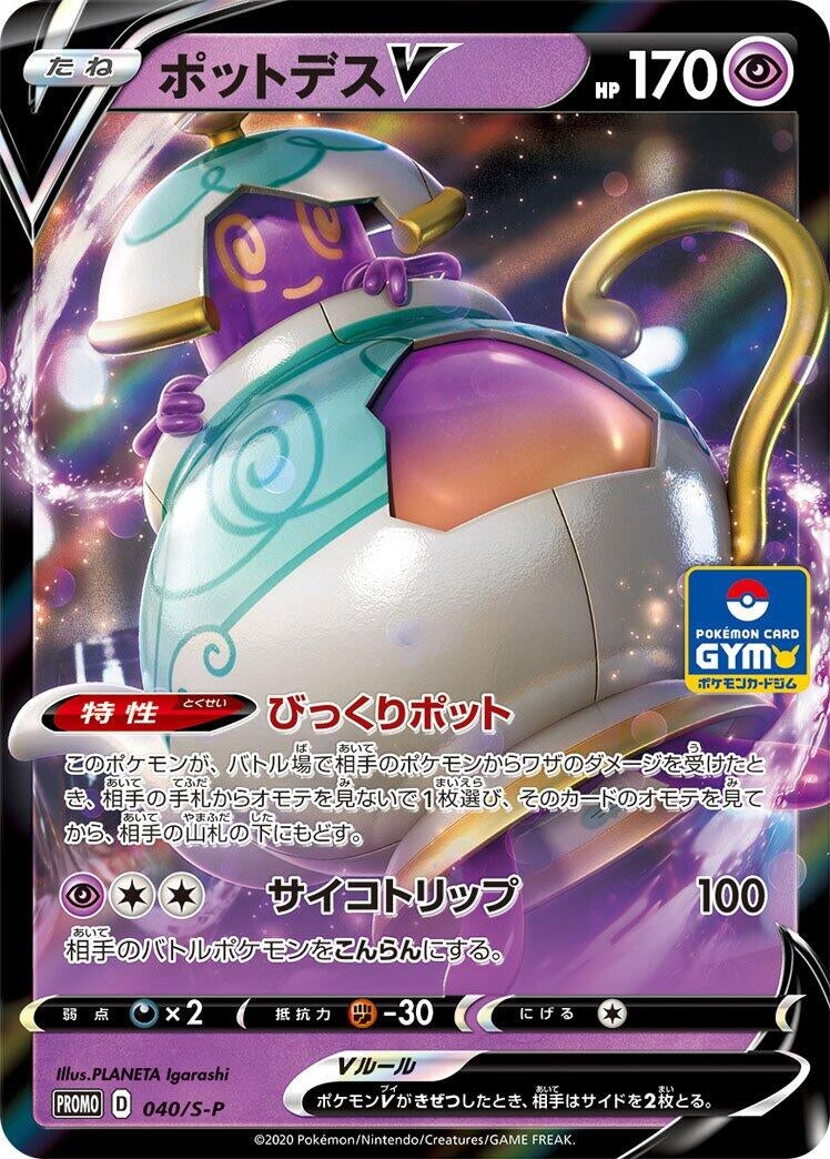 Image for Polteageist V - 040/S-P (040/S-P) (S-P: Sword & Shield Promos) (S-P) - Pokemon Japan