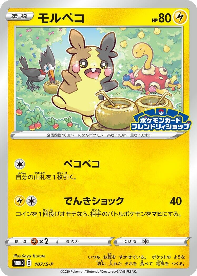 Image for Morpeko - 107/S-P (107/S-P) (S-P: Sword & Shield Promos) (S-P) - Pokemon Japan