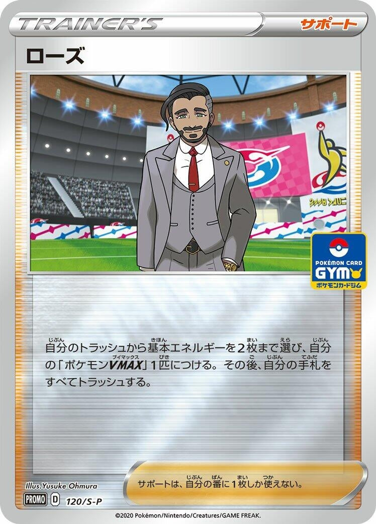 Image for Rose - 120/S-P (120/S-P) (S-P: Sword & Shield Promos) (S-P) - Pokemon Japan