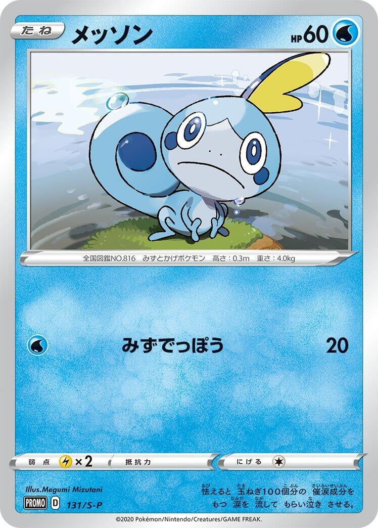Image for Sobble - 131/S-P (131/S-P) (S-P: Sword & Shield Promos) (S-P) - Pokemon Japan