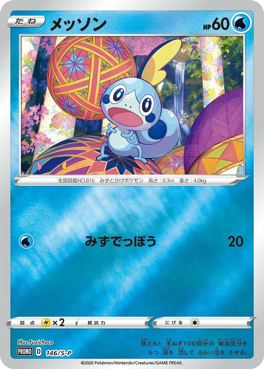 Image for Sobble - 146/S-P (146/S-P) (S-P: Sword & Shield Promos) (S-P) - Pokemon Japan