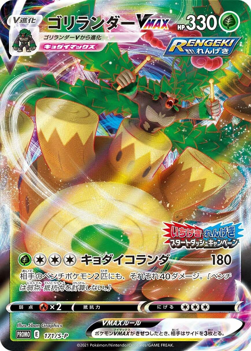 Image for Rillaboom VMAX - 171/S-P (171/S-P) (S-P: Sword & Shield Promos) (S-P) - Pokemon Japan